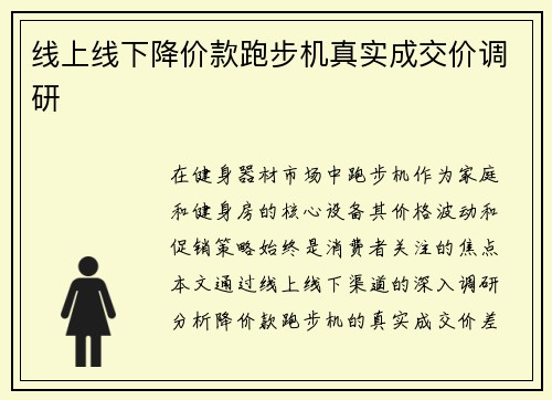 线上线下降价款跑步机真实成交价调研