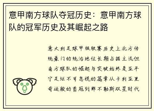 意甲南方球队夺冠历史：意甲南方球队的冠军历史及其崛起之路