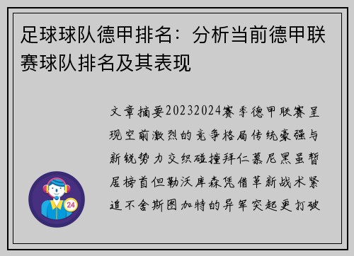 足球球队德甲排名：分析当前德甲联赛球队排名及其表现